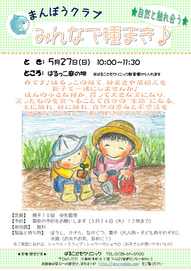 1チラシ　H24.5.27種まき.jpg